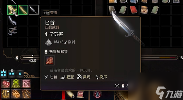 博德之门3武器类型查看方法