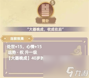 江湖人生天赋大全