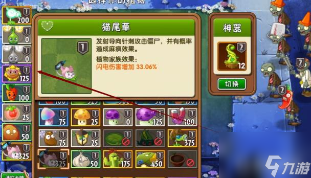 植物大战僵尸2回忆之旅邪恶药水第一关怎么过？ （植物大战僵尸2）