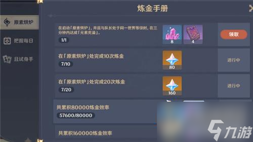 原神元素充溢挑战怎么完成