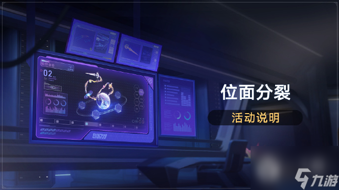崩坏星穹铁道位面分裂活动开启