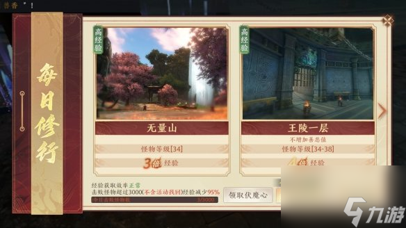 《天龙八部2飞龙战天》每日修行怎么玩 每日修行活动攻略