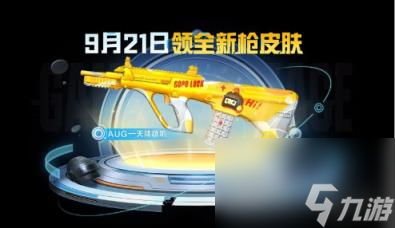 和平精英AUG天降萌叽皮肤获得方法