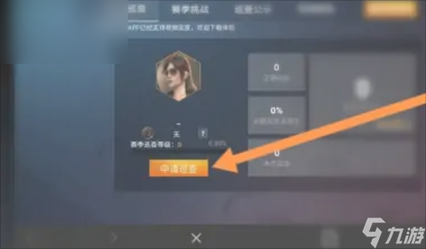 和平精英如何成为巡查员