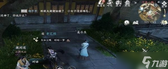《逆水寒手游》天机排行榜任务攻略