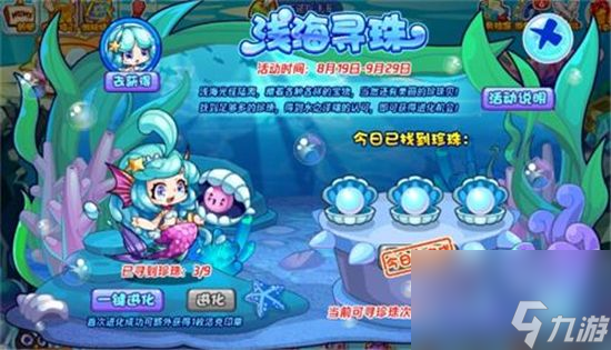 洛克王国浅海寻珠怎么玩-洛克王国浅海寻珠玩法指南