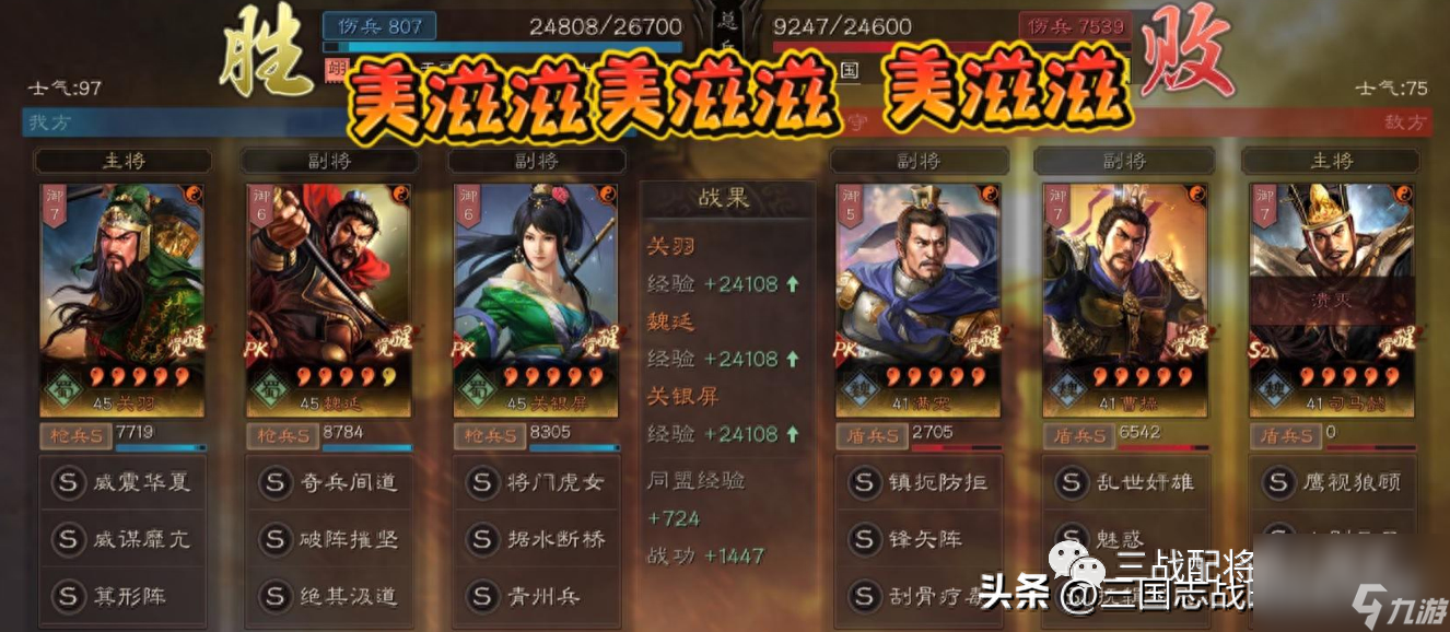 三国志战略版横戈跃马战法-关关魏最舒服的阵容