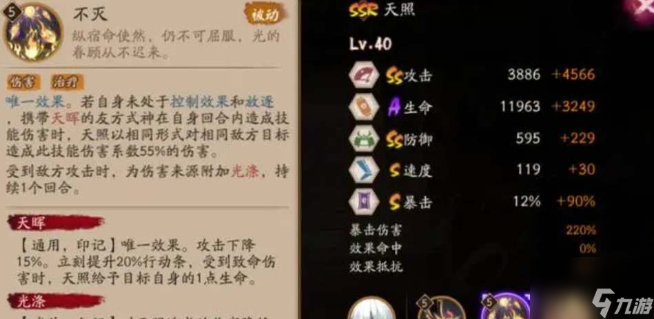《阴阳师》SSR式神天照技能是什么