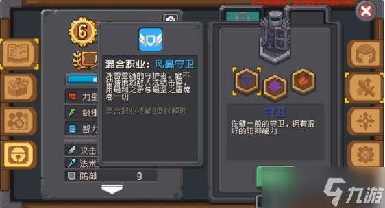 《元气骑士前传》职业有哪些 职业介绍