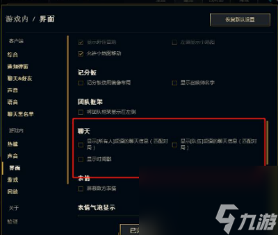 《英雄联盟》所有人谈天禁用解开办法
