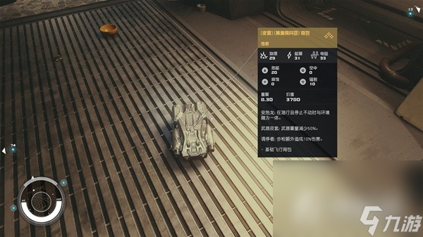 《星空》防具与武器最优搭配推荐