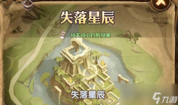 《剑与远征》失落星辰奇境过关攻略