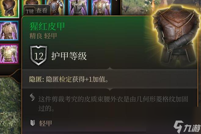 博德之门3第三章全装备获取途径