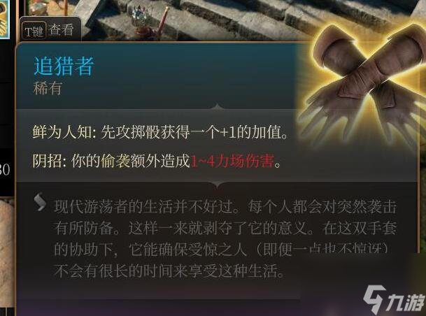 博德之门3第三章全装备获取途径