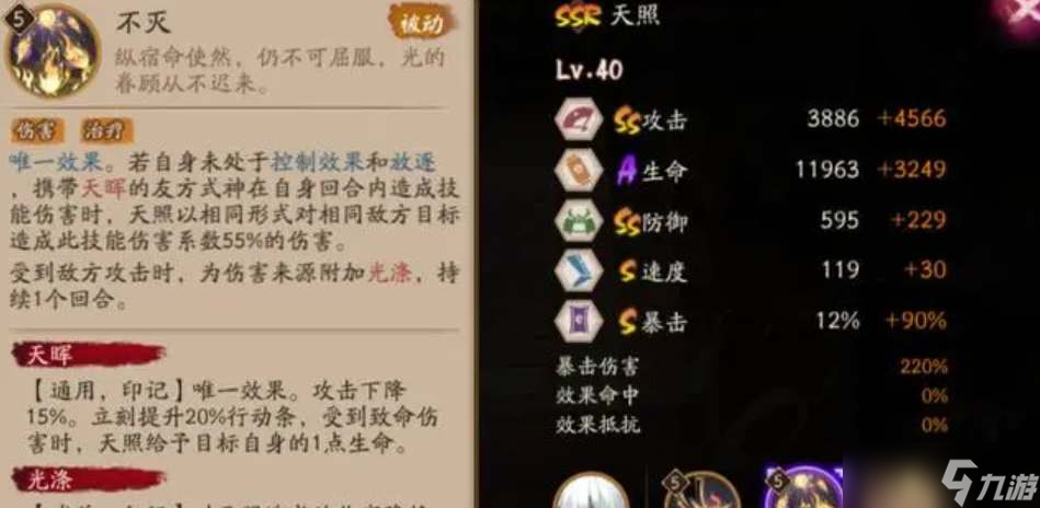 阴阳师SSR式神天照面板属性怎么样