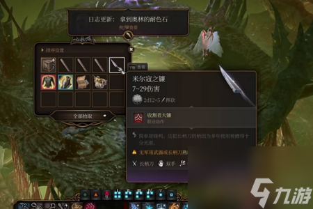 博德之门3怎么用木棍换镰刀-博德之门3木棍换镰刀方法