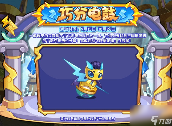 《洛克王国》立鼓蝎获取方法分享
