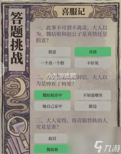江南百景图喜服记答案汇总-江南百景图喜服记答题活动攻略
