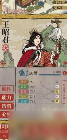 《江南百景图》人物介绍—王昭君