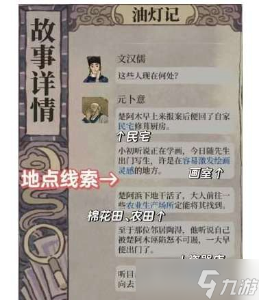江南百景图油灯记答案是什么