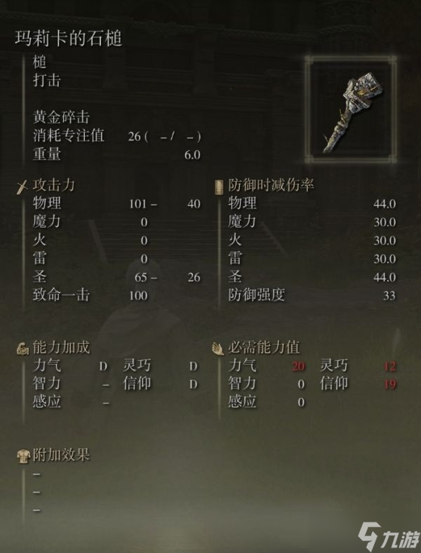 艾尔登法环玛莉卡的石槌怎么获得