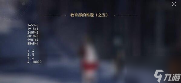 崩坏星穹铁道教育部的难题答案