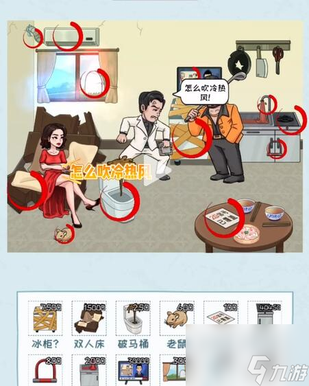 看你怎么秀启强租房怎么通关 看你怎么秀启强租房通关攻略