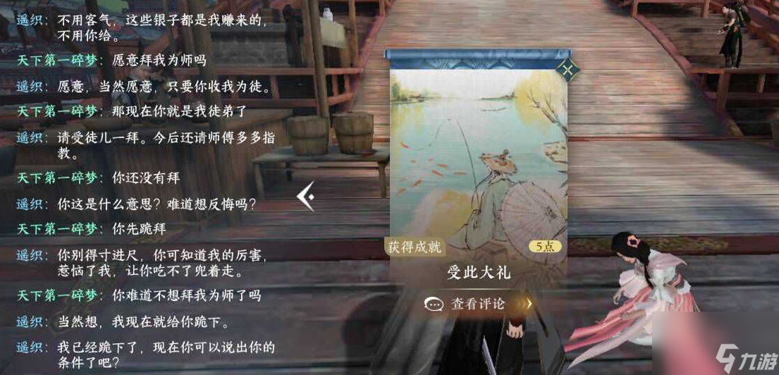 逆水寒手游受此大礼成就获得攻略
