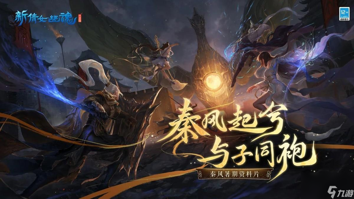 新倩女幽魂全新版本（倩女幽魂绝美截图放送）
