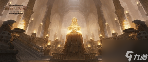 王朝盛典！《暗黑破坏神：不朽》全新版本9月21日战火重燃