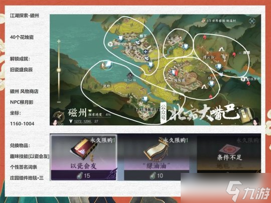 逆水寒手游风物获取攻略 8张地图超详细风物获取