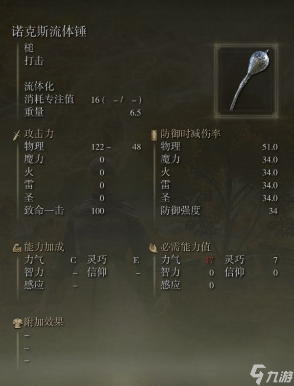 艾尔登法环诺克斯流体锤怎么获得