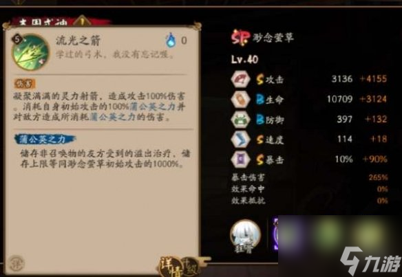 《阴阳师》SP式神渺念萤草技能介绍