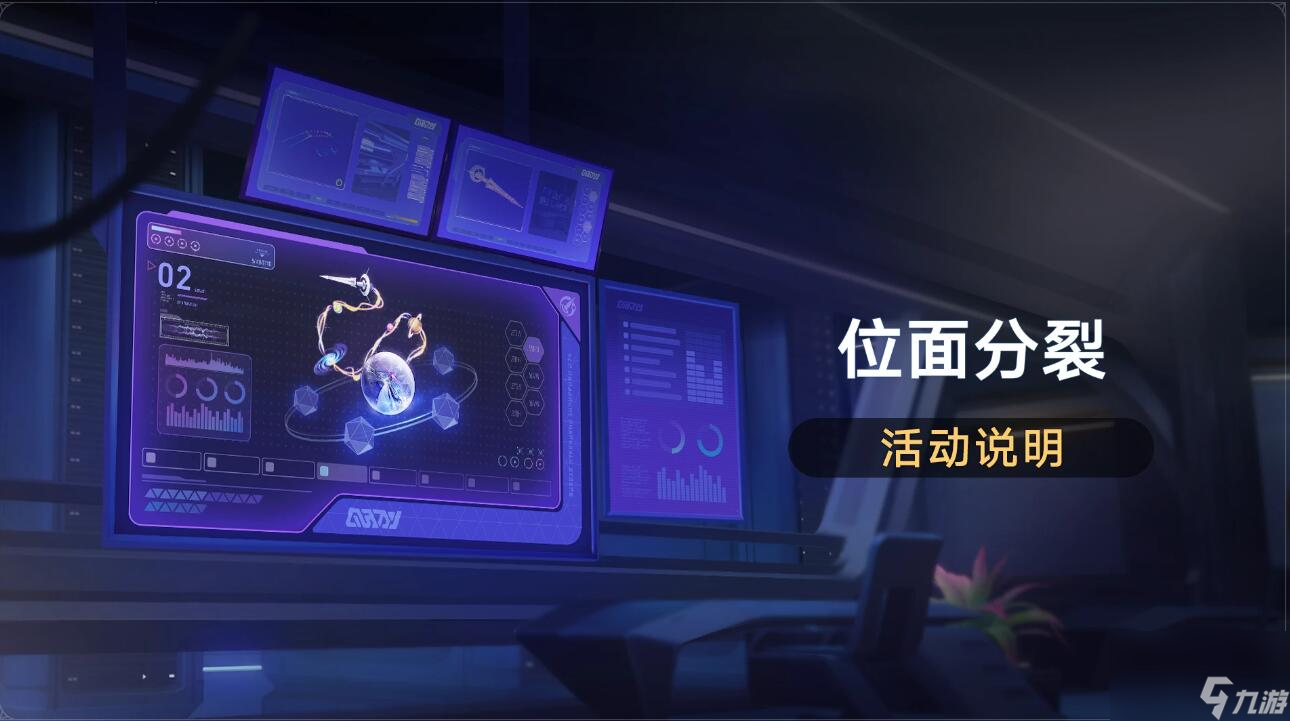 崩坏星穹铁道1.3位面分裂什么时候星铁1.3位面分裂时间