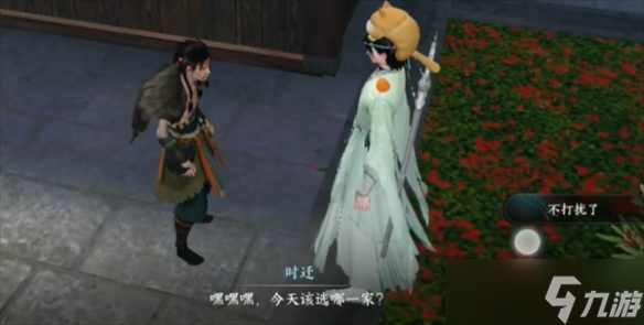 《逆水寒手游》鼓上蚤时迁任务攻略