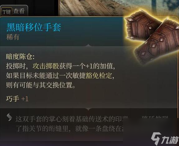 博德之门3第三章全装备获取途径
