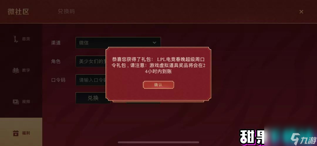 英雄联盟手游新春口令2月7日：新春口令2.7最新兑换码分享