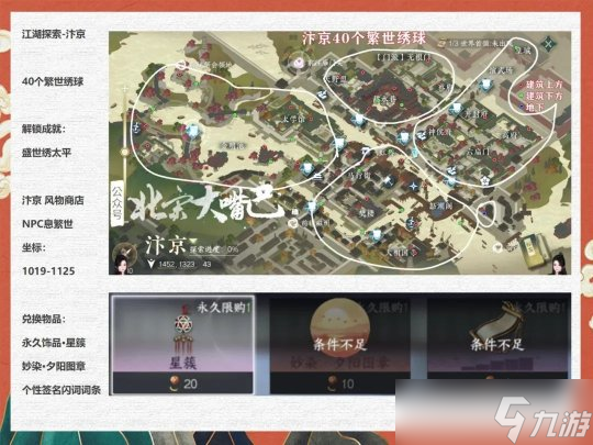 逆水寒手游风物获取攻略 8张地图超详细风物获取