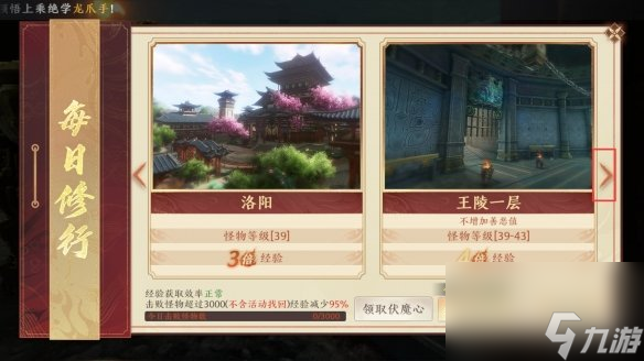《天龙八部2飞龙战天》每日修行怎么玩 每日修行活动攻略