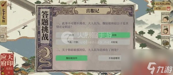 江南百景图夜闻录喜服记答案