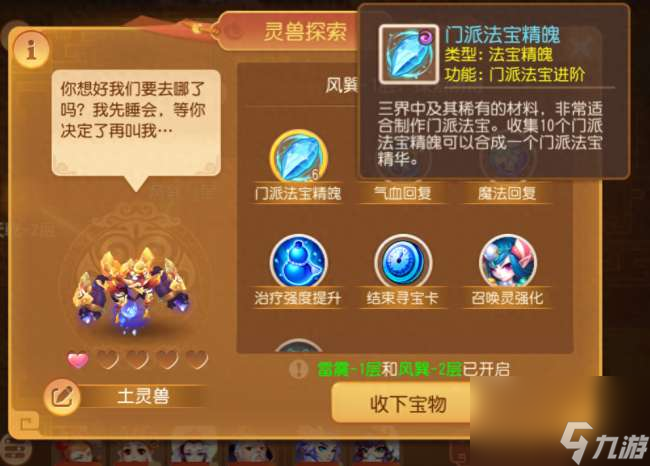 梦幻西游法宝材料摆放在哪里攻略 附门派法宝培养和使用方法