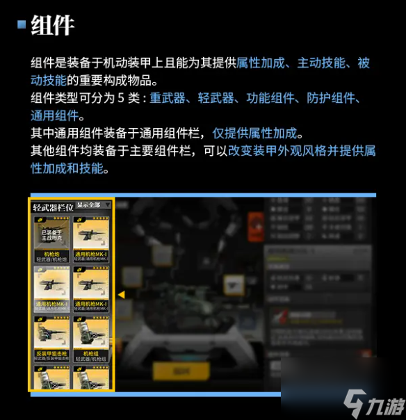 《少女前线》机动装甲系统养成介绍