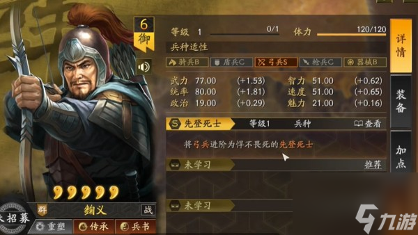 三国志战略版麴义战法搭配攻略