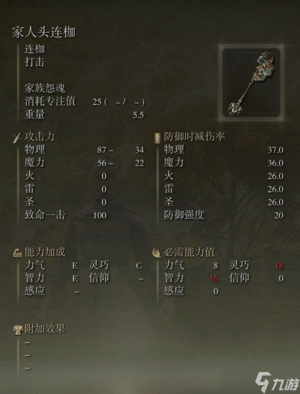 艾尔登法环家族头连枷怎么获得