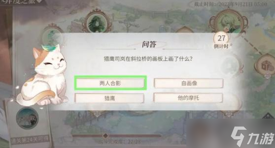 时空中的绘旅人异度之旅答题攻略