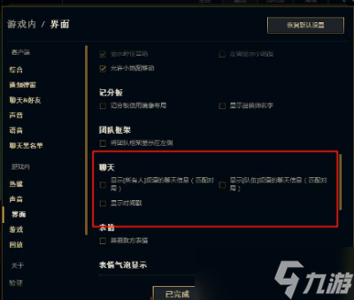 《英雄联盟》所有人聊天禁用解开方法