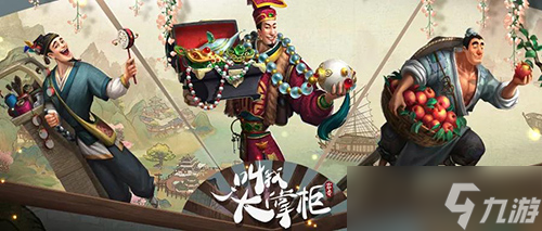 汴梁寻访 《叫我大掌柜》宋时民风趣闻曝光