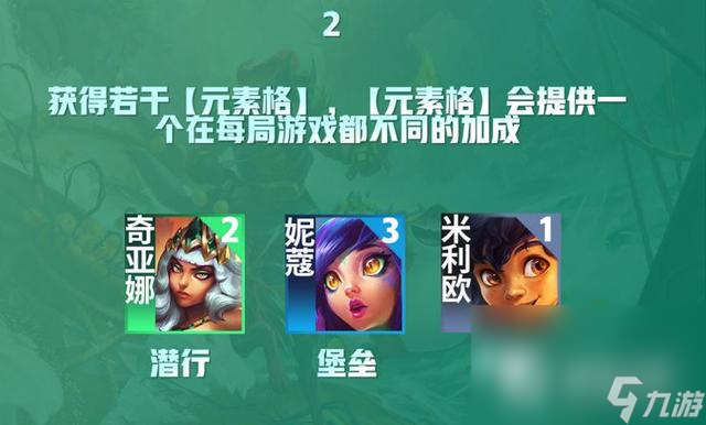 《云顶之弈》以绪塔尔阵容玩法攻略