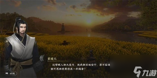 逆水寒手游磁州水寨游历任务怎么做