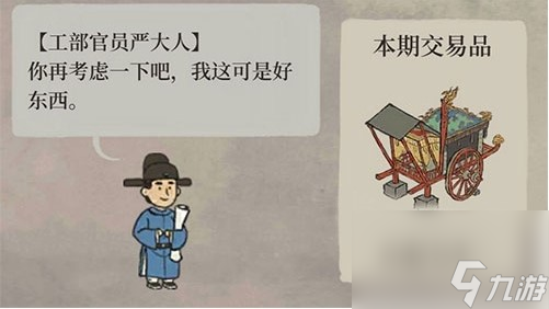 《江南百景图》严大人马车兑换介绍